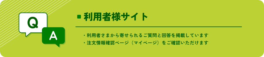 後払い.com / 届いてから払い 購入者様サイト