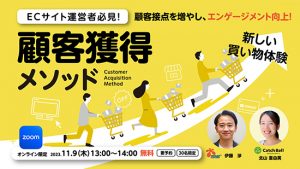 顧客獲得メソッドウェビナーのバナー