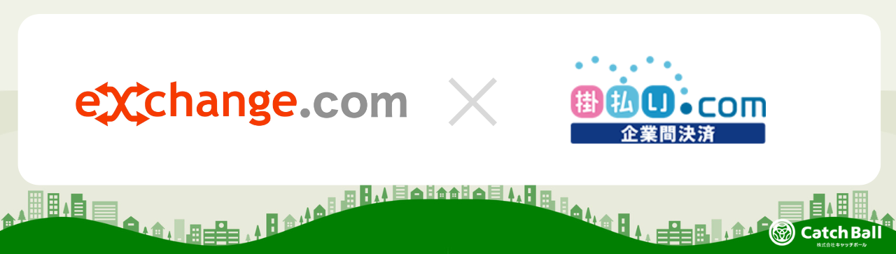 伊藤忠食品株式会社×掛払い.com